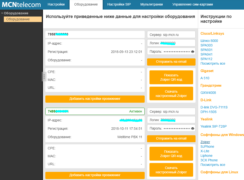 Регистрация оборудования. Программа для SIP телефонии для Linux. Online PBX телефония. Настройка оборудования. Настройка PBX.
